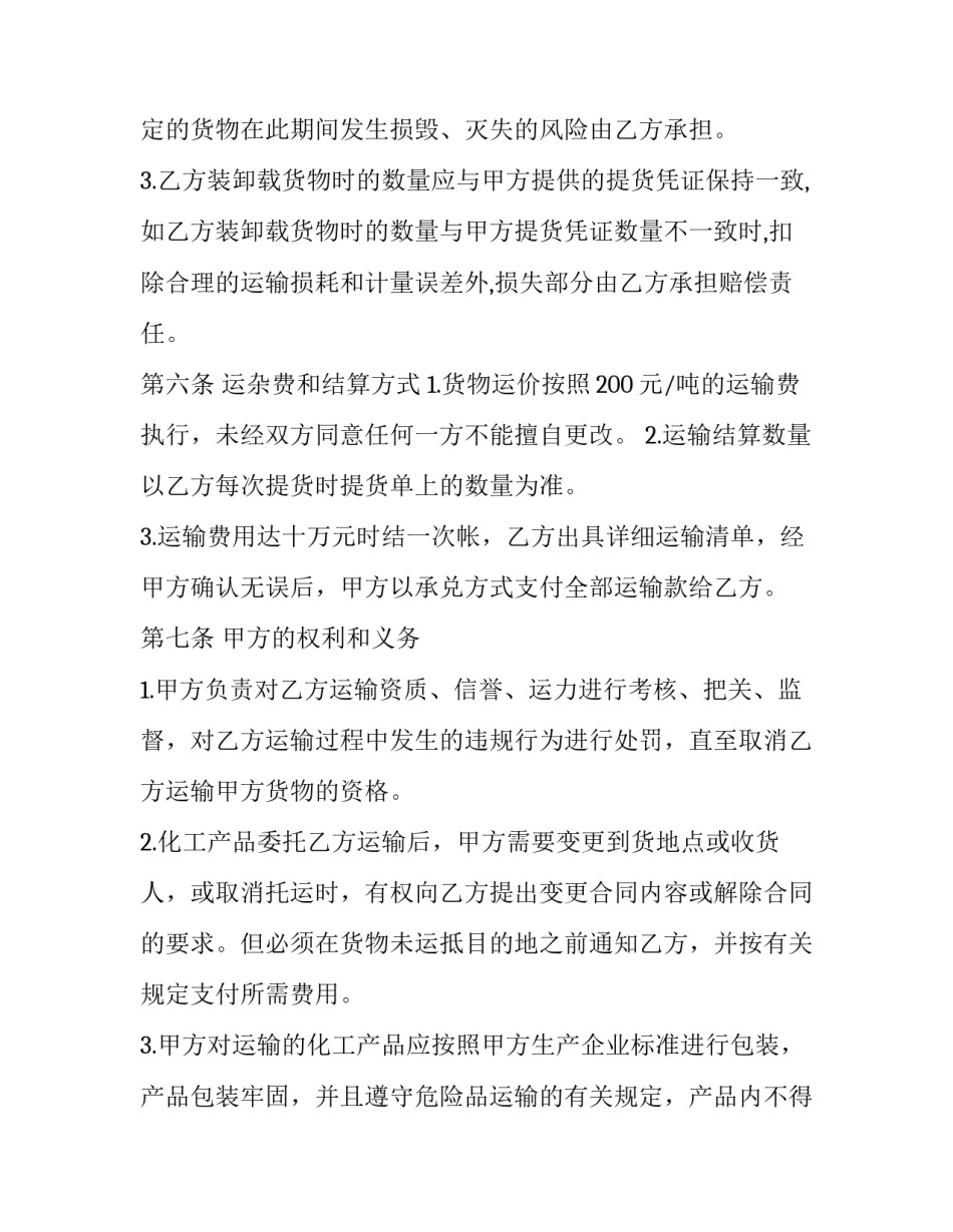 单位招待费上调申请书 招待费预算调整申请(三篇)_第3页