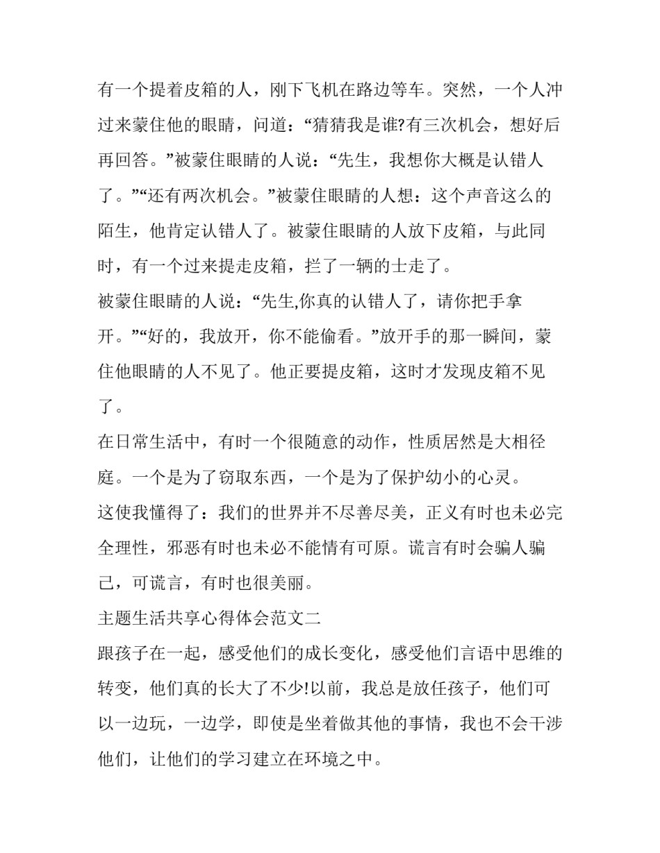 生活共享心得体会范文 共享美好生活作文500字六年级(7篇)_第2页