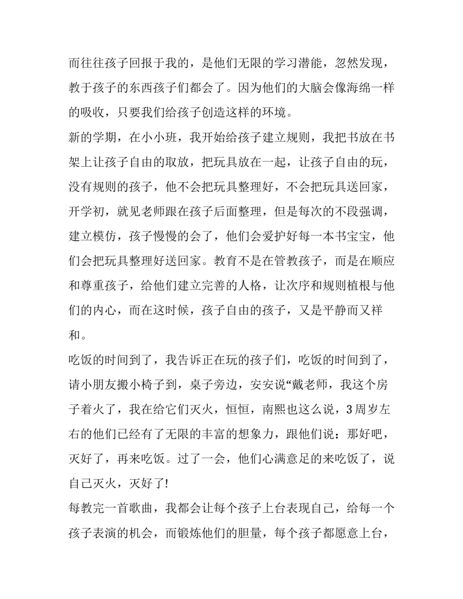 生活共享心得体会范文 共享美好生活作文500字六年级(7篇)_第3页