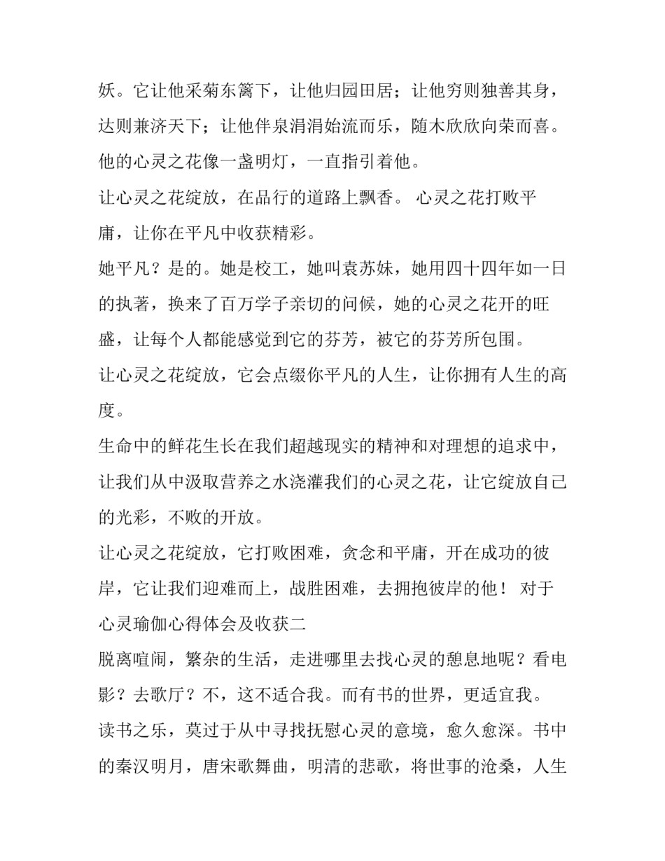 心灵瑜伽心得体会及收获 瑜伽心灵感悟(六篇)_第2页