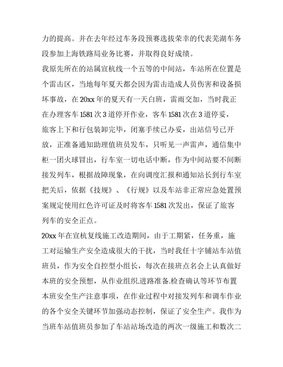 铁路新线春运心得体会及收获 铁路一线职工对春运的感言(九篇)_第2页