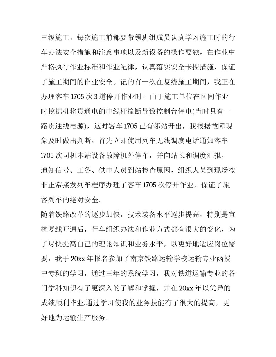 铁路新线春运心得体会及收获 铁路一线职工对春运的感言(九篇)_第3页