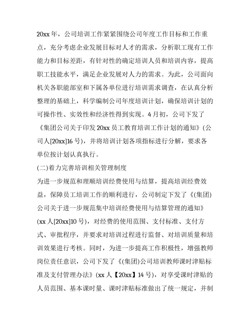 职工自主创业资金申请书汇总 创业补助资金申请书(九篇)_第2页