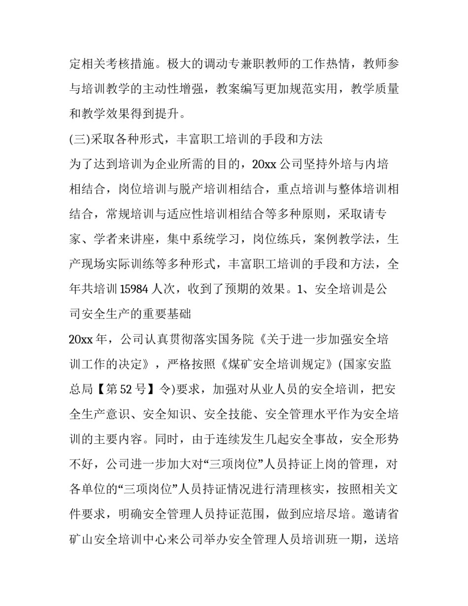 职工自主创业资金申请书汇总 创业补助资金申请书(九篇)_第3页