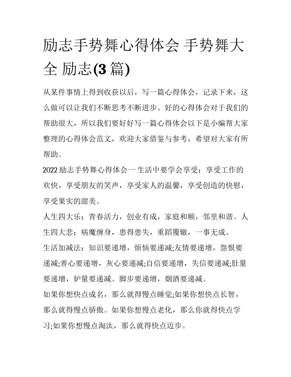 励志手势舞心得体会 手势舞大全 励志(3篇)_第1页