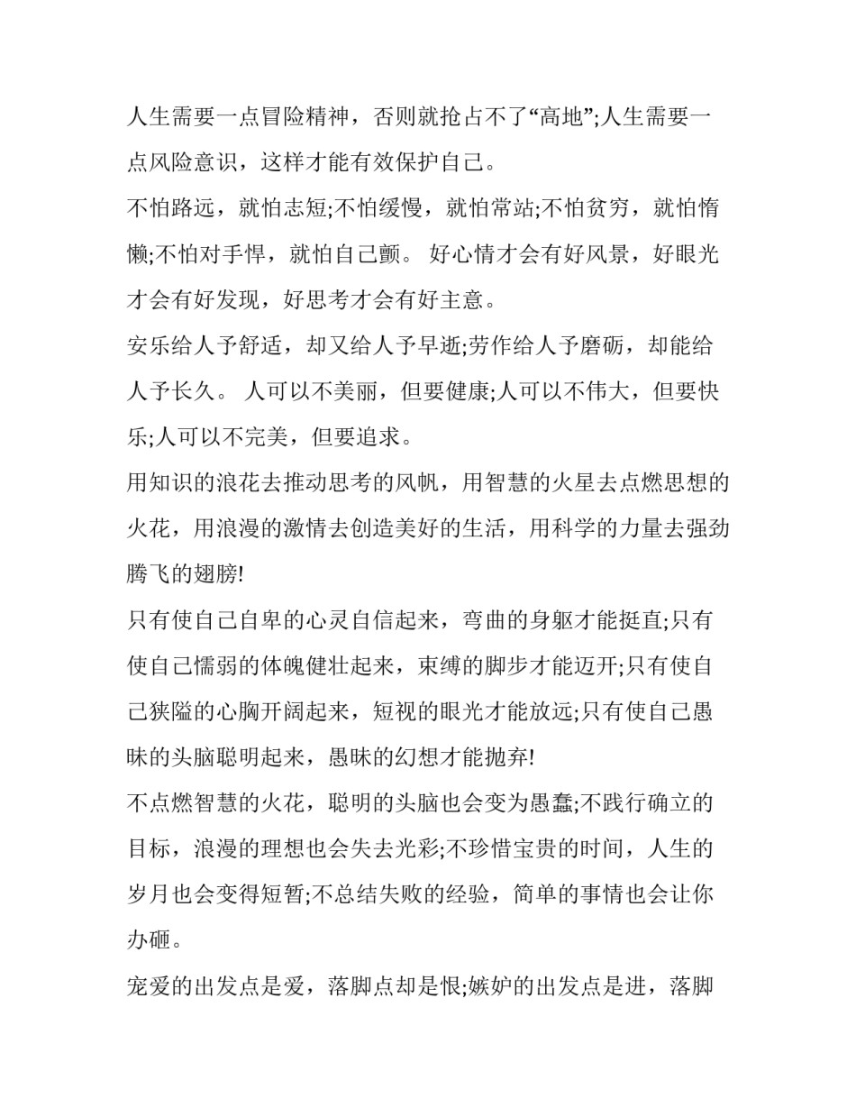 励志手势舞心得体会 手势舞大全 励志(3篇)_第2页