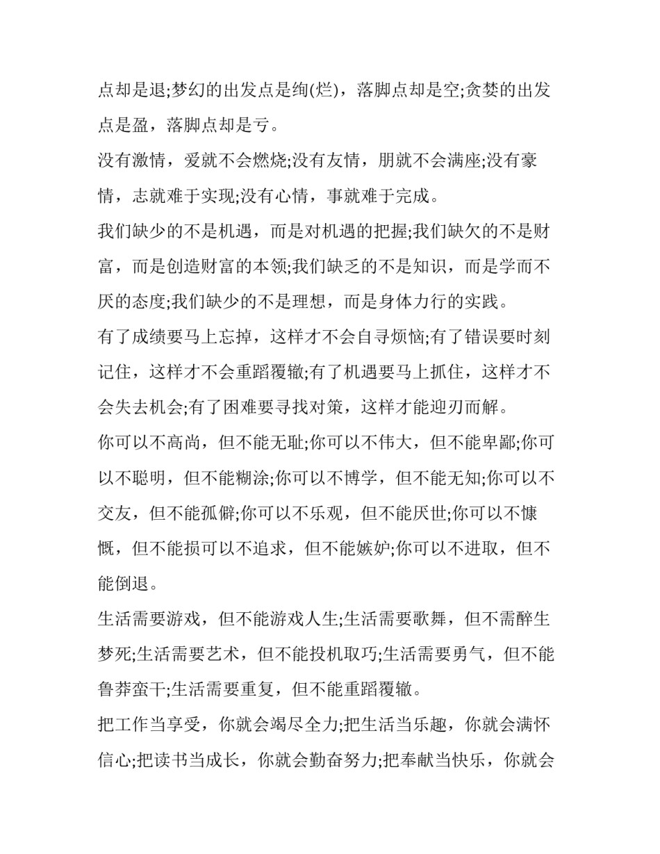 励志手势舞心得体会 手势舞大全 励志(3篇)_第3页