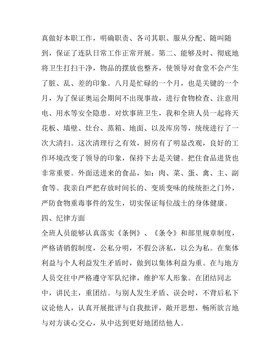 部队营区变化心得体会报告 部队营在前沿心得体会(7篇)_第3页