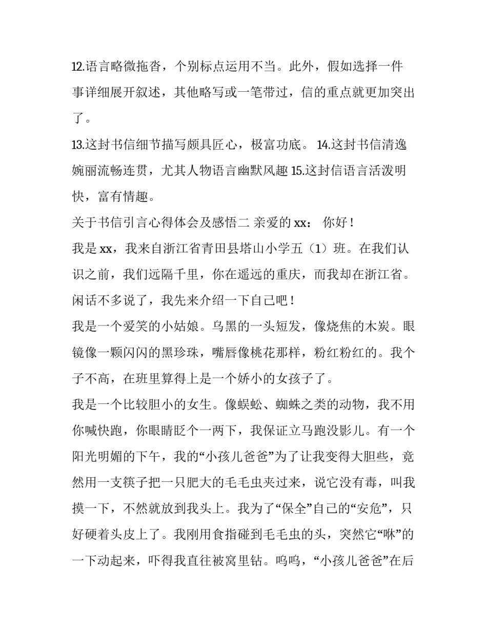 书信引言心得体会及感悟 用书信的方式写读后感(四篇)_第2页