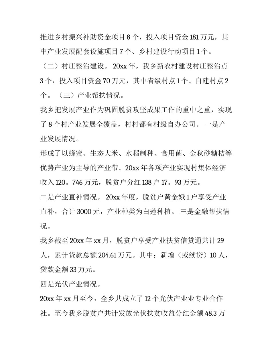 乡村振兴擂台比武心得体会简短 村干部乡村振兴大比武演讲稿(九篇)_第2页