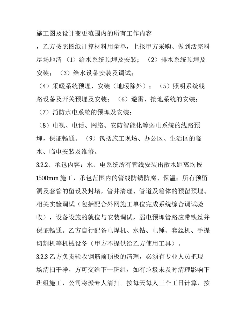 施工工期管理心得体会简短 施工工期管理心得体会简短版(4篇)_第2页