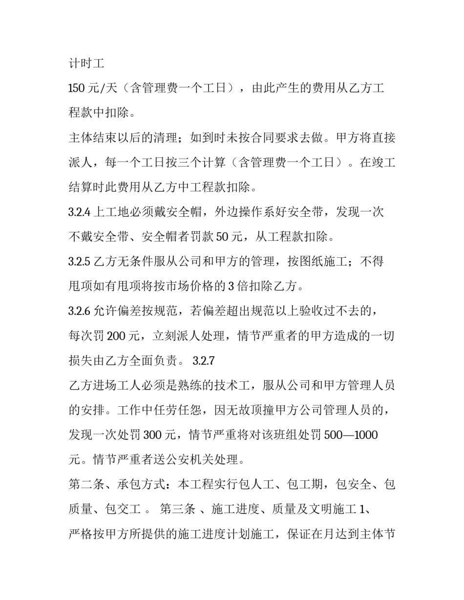 施工工期管理心得体会简短 施工工期管理心得体会简短版(4篇)_第3页