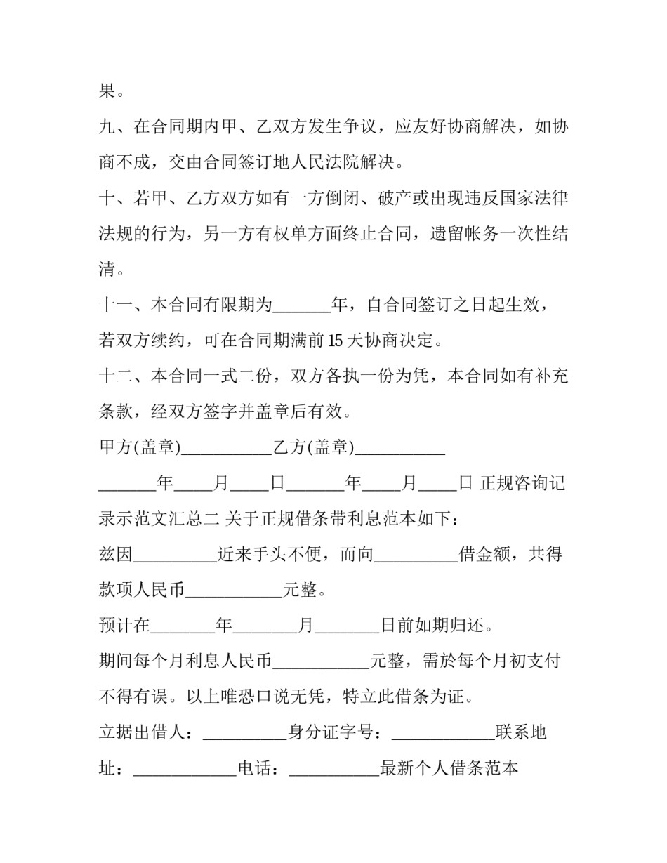 正规咨询记录示范文汇总 咨询服务记录表(9篇)_第2页