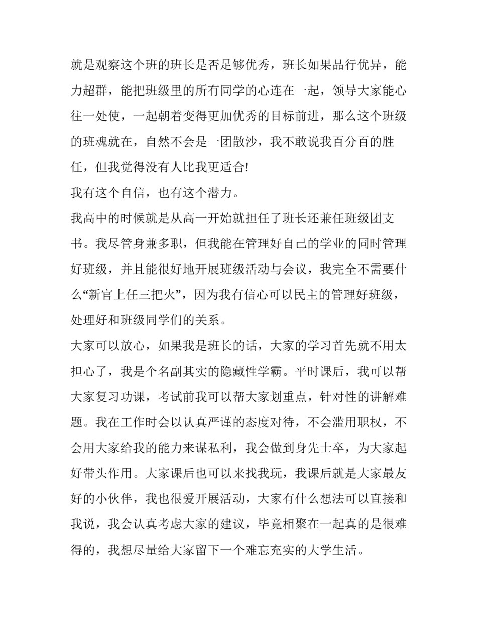 学校楼道的心得体会实用 小学生打扫楼道心得体会(六篇)_第2页