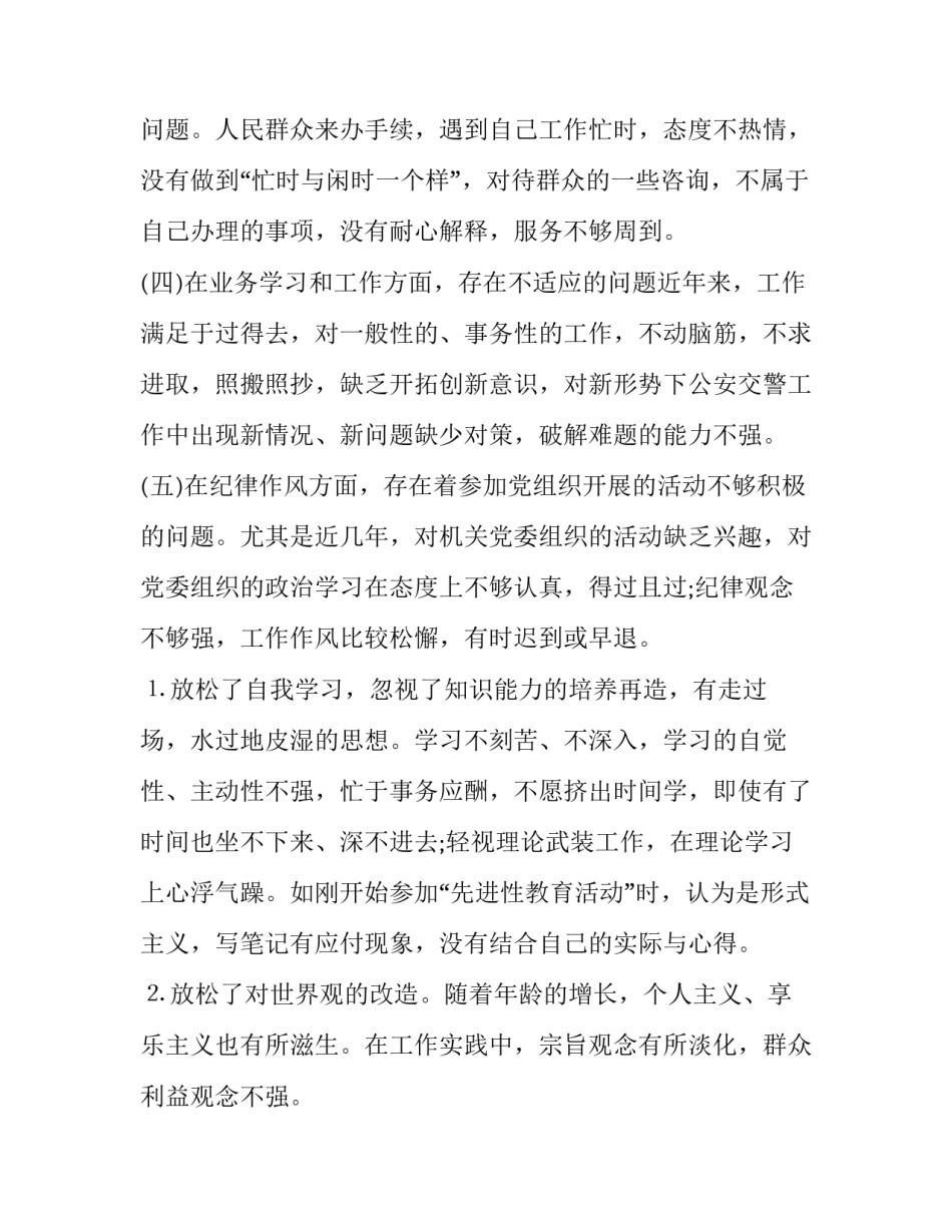 公安提升执法能力心得体会和方法 公安提升执法能力心得体会和方法总结(3篇)_第2页