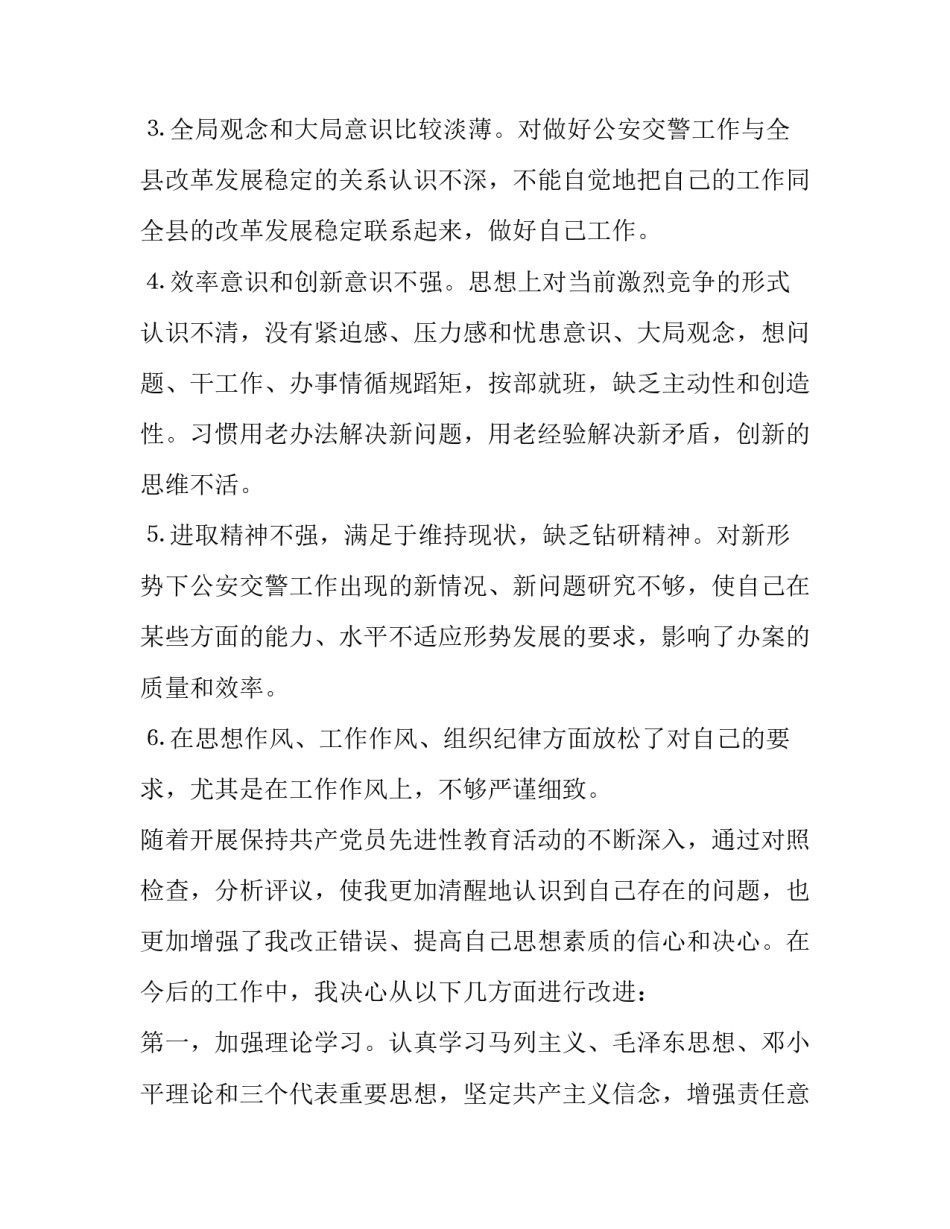 公安提升执法能力心得体会和方法 公安提升执法能力心得体会和方法总结(3篇)_第3页