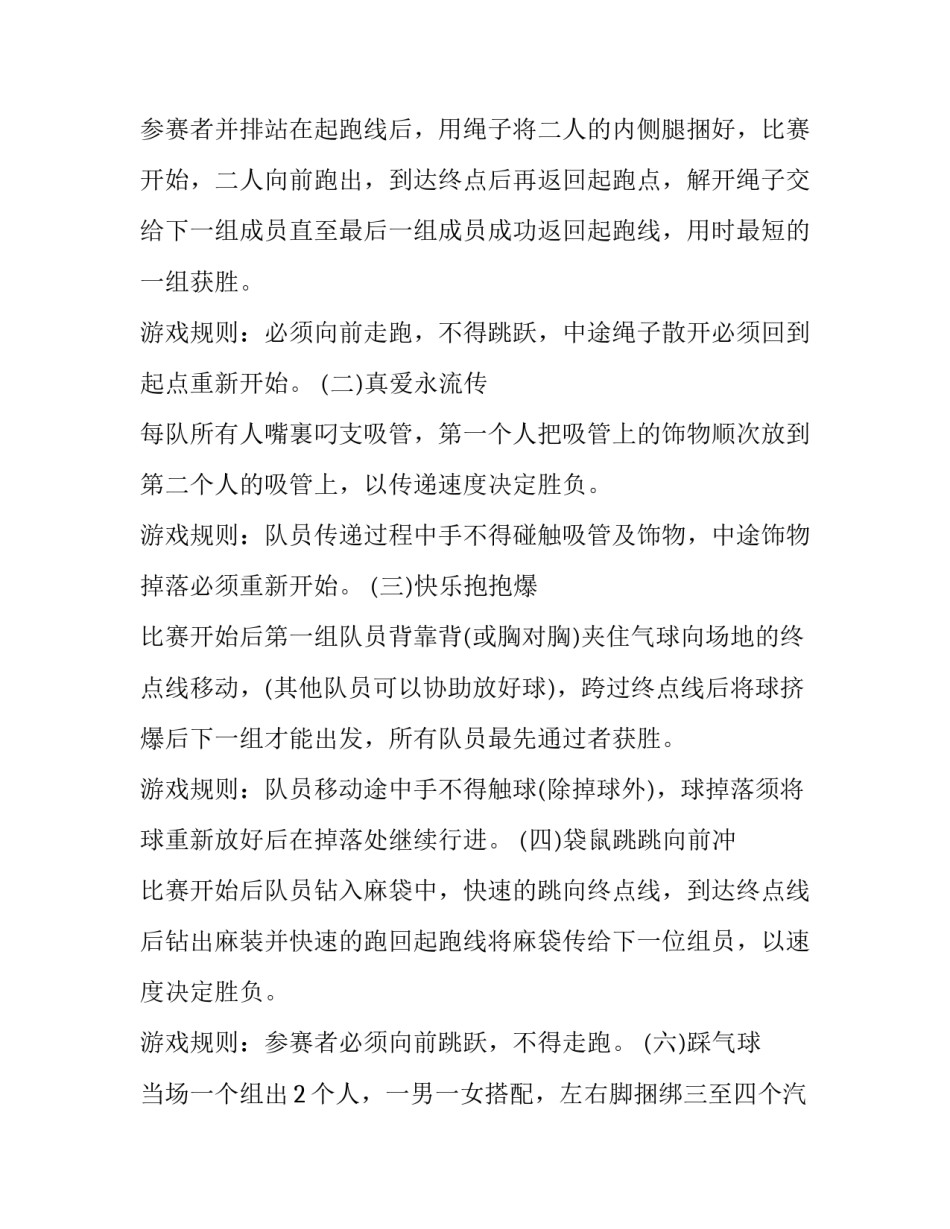 趣味答题心得体会实用 趣味问答题库10000题(3篇)_第2页