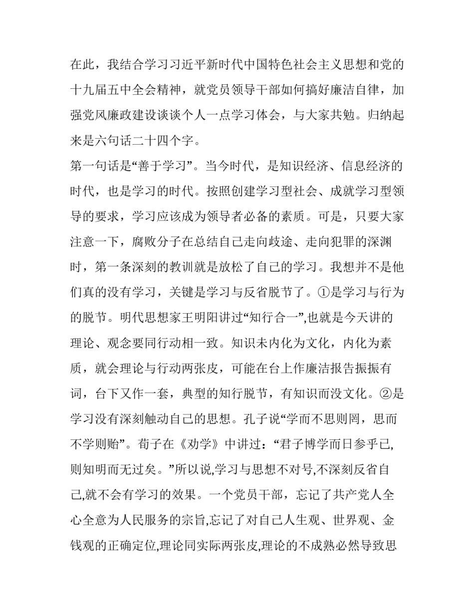 干部休养服务心得体会报告 为军休干部提供的服务总结(3篇)_第2页