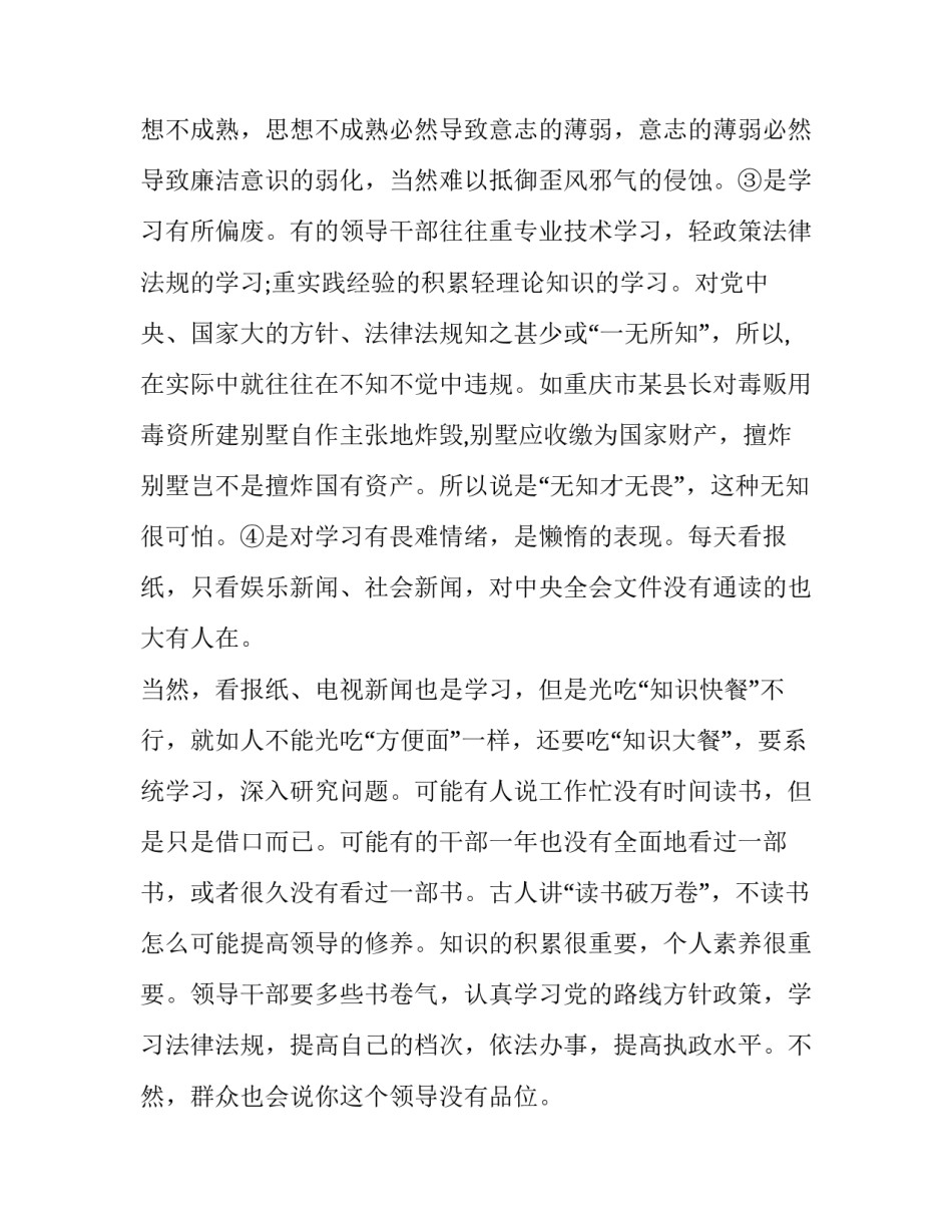 干部休养服务心得体会报告 为军休干部提供的服务总结(3篇)_第3页