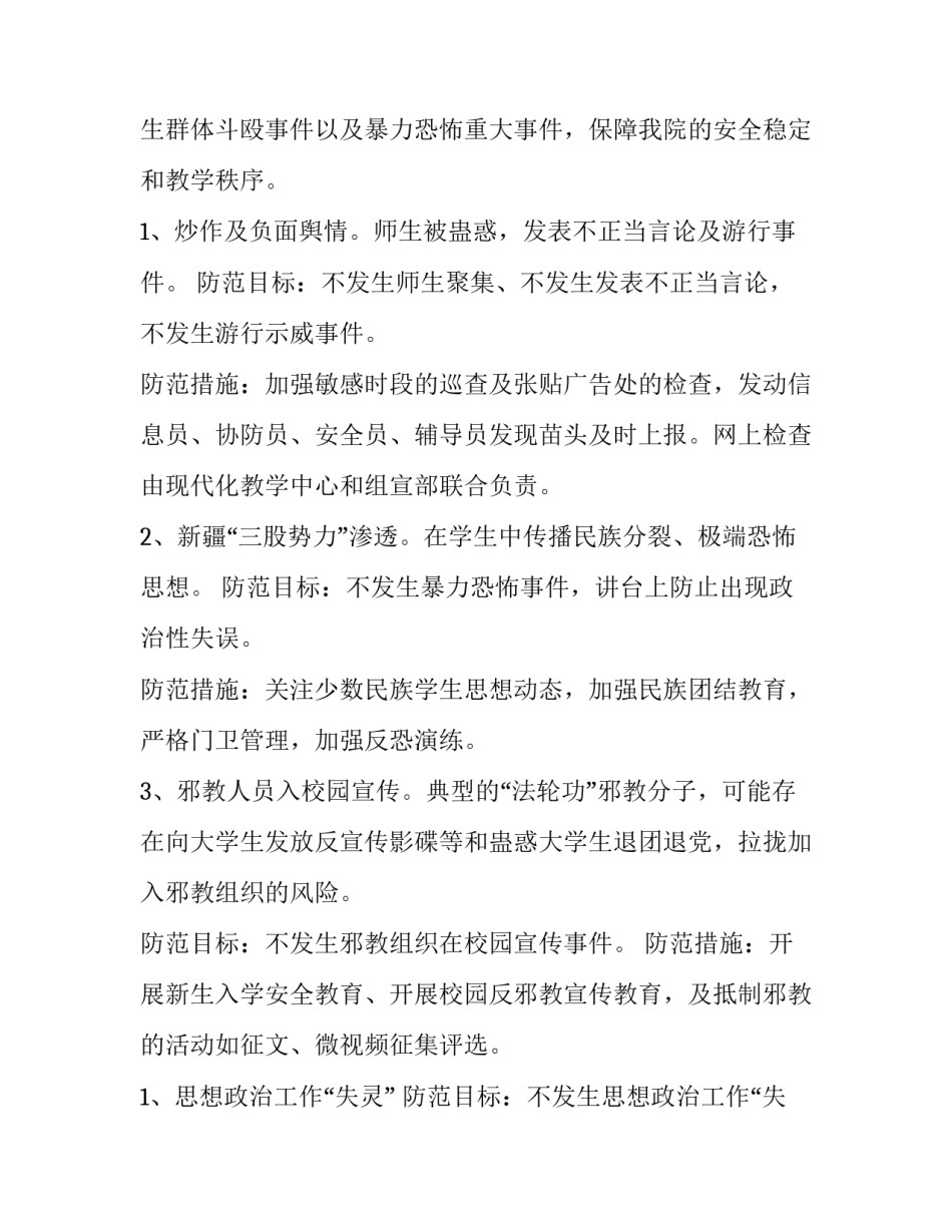 安全防范教育心得体会简短 加强安全防范心得体会(3篇)_第2页