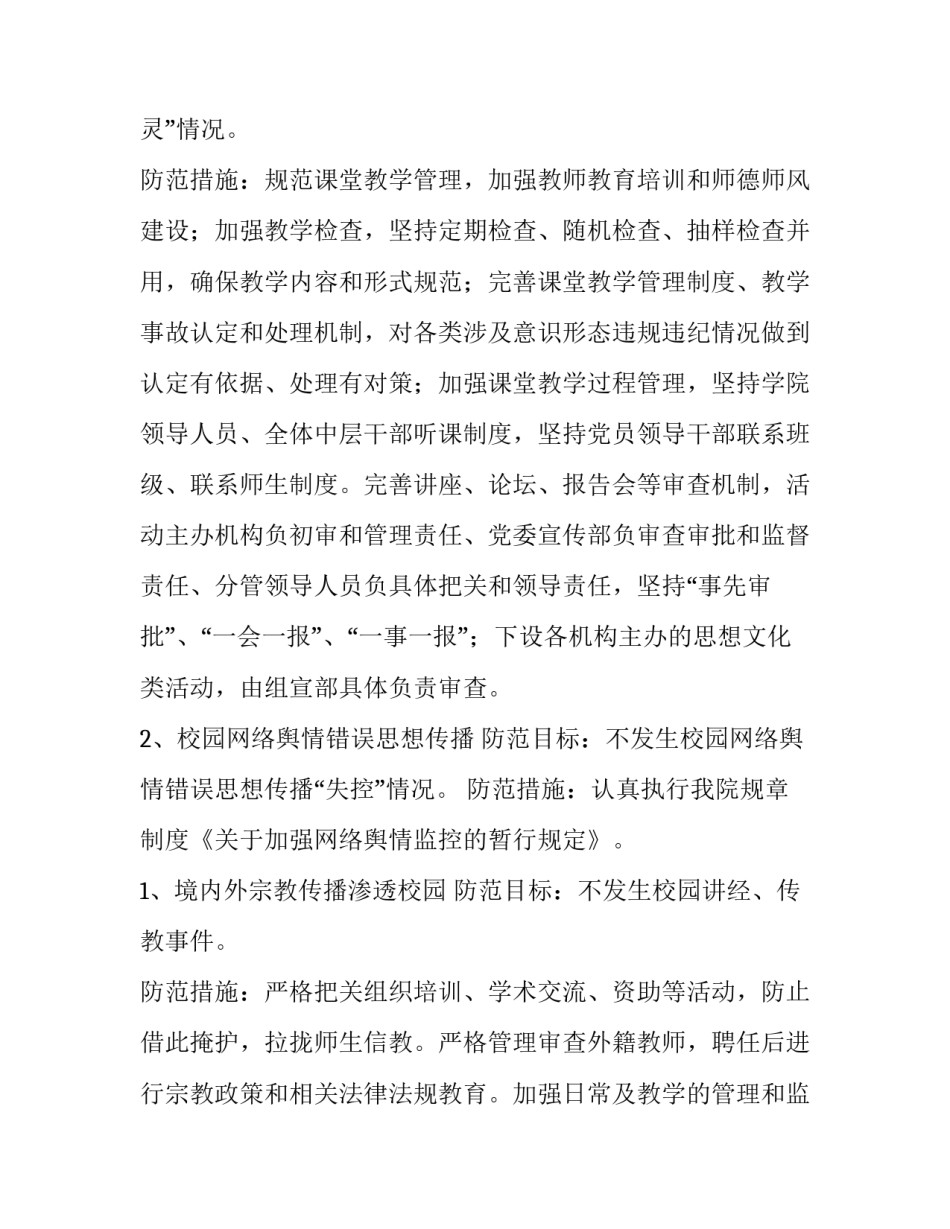 安全防范教育心得体会简短 加强安全防范心得体会(3篇)_第3页