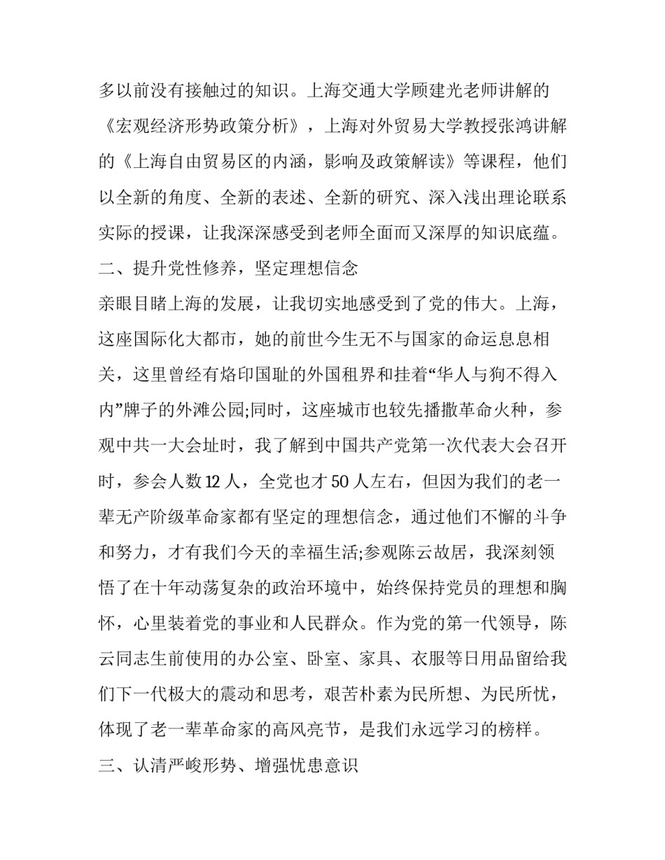 学习图集心得体会如何写 心得体会配图(6篇)_第3页