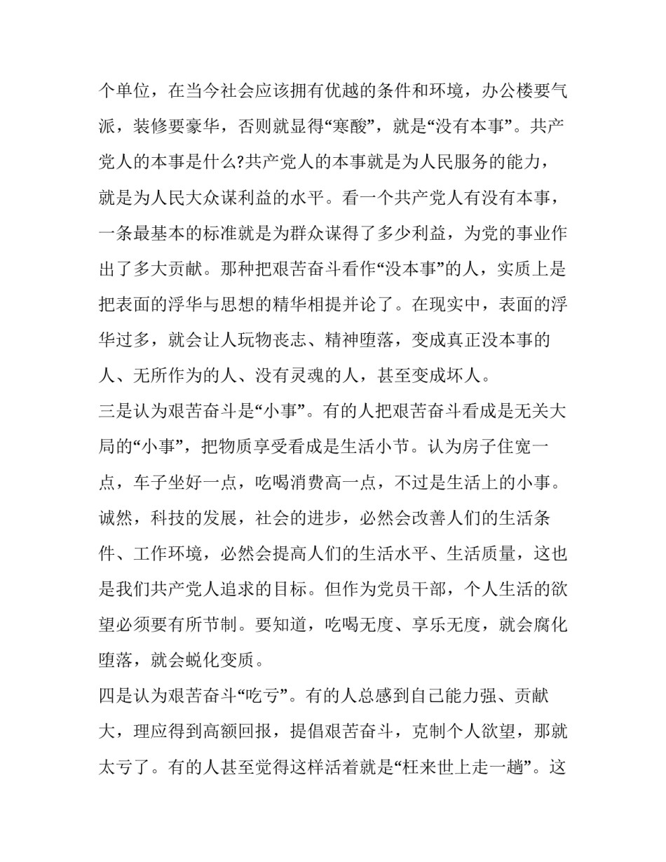 艰苦抗战心得体会精选 抗战体会和心得(9篇)_第3页