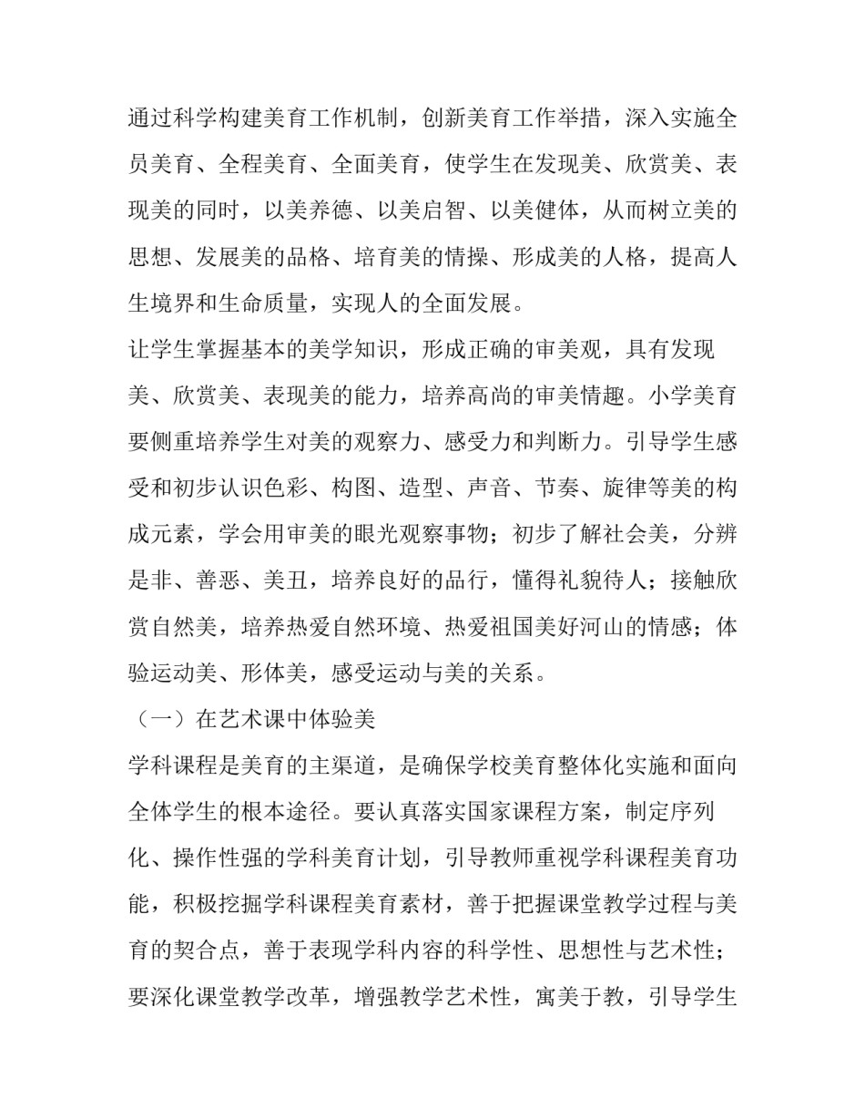 美育概论文学心得体会总结 美育导论心得(五篇)_第2页