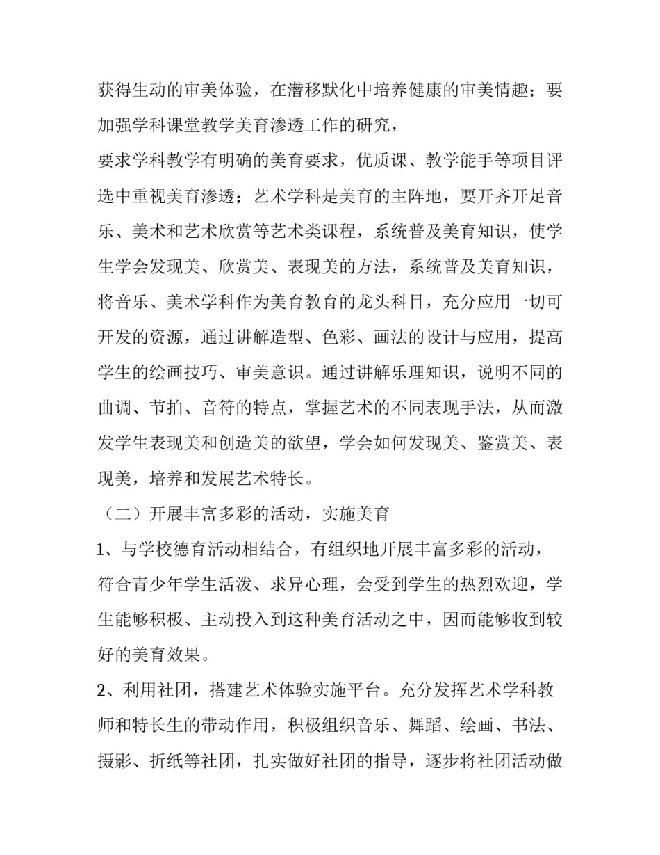 美育概论文学心得体会总结 美育导论心得(五篇)_第3页