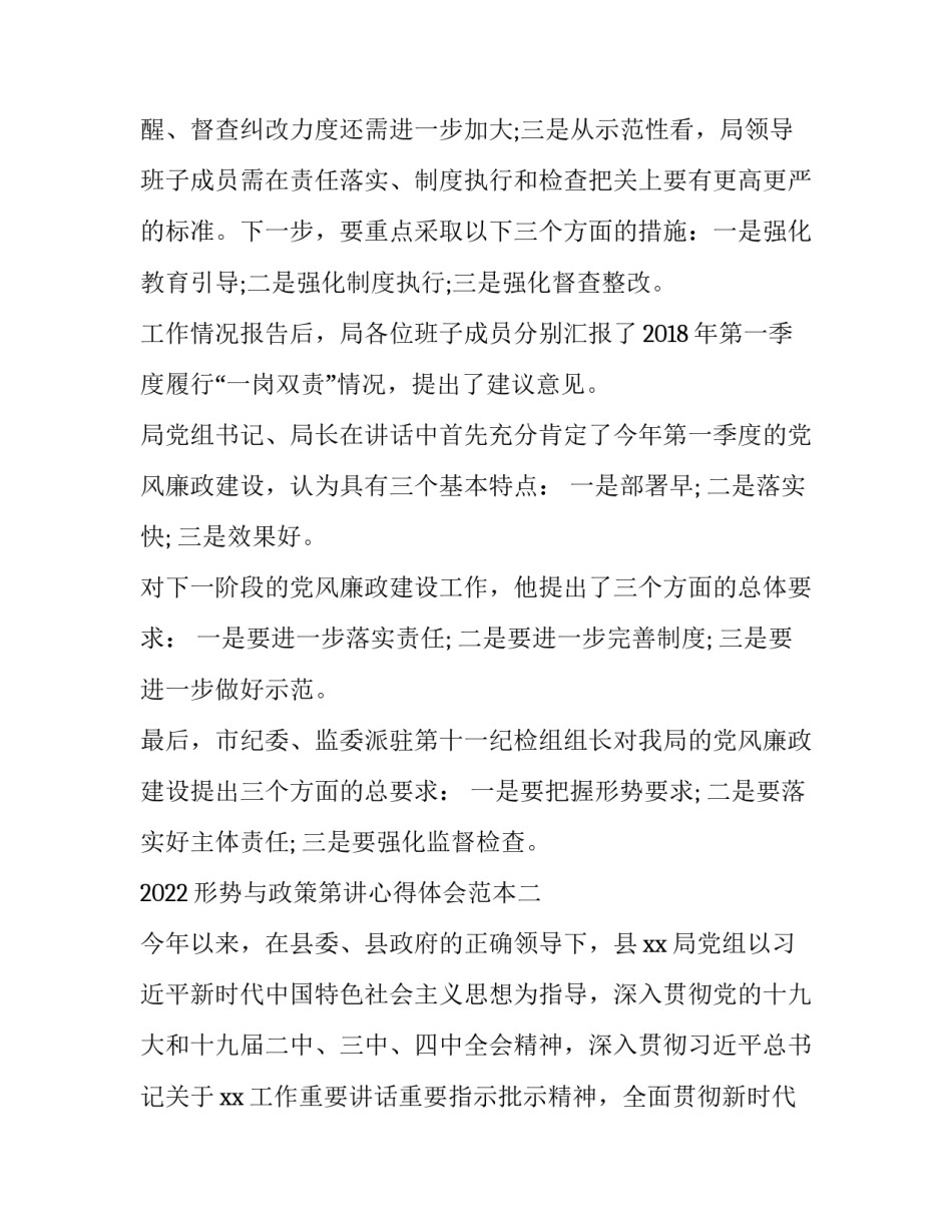 形势与政策第讲心得体会范本 形势与政策第五讲心得体会(九篇)_第2页