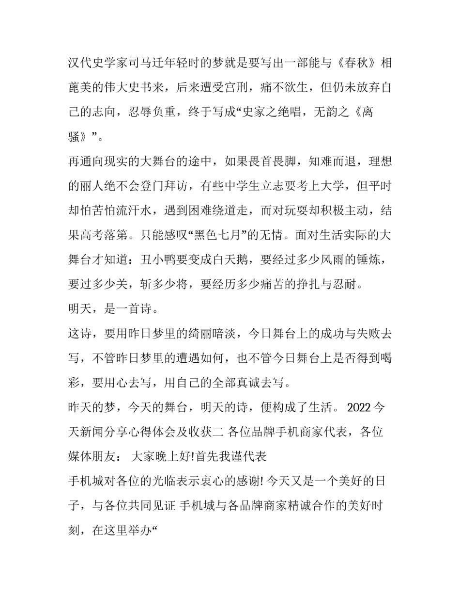 今天新闻分享心得体会及收获 今日新闻心得(六篇)_第2页