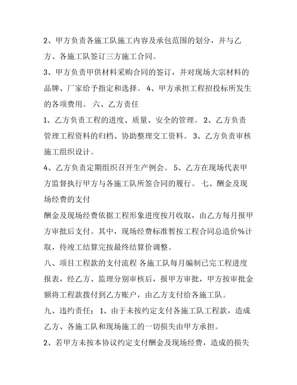 项目管理典型事例范文如何写 项目管理经典案例20篇(三篇)_第2页