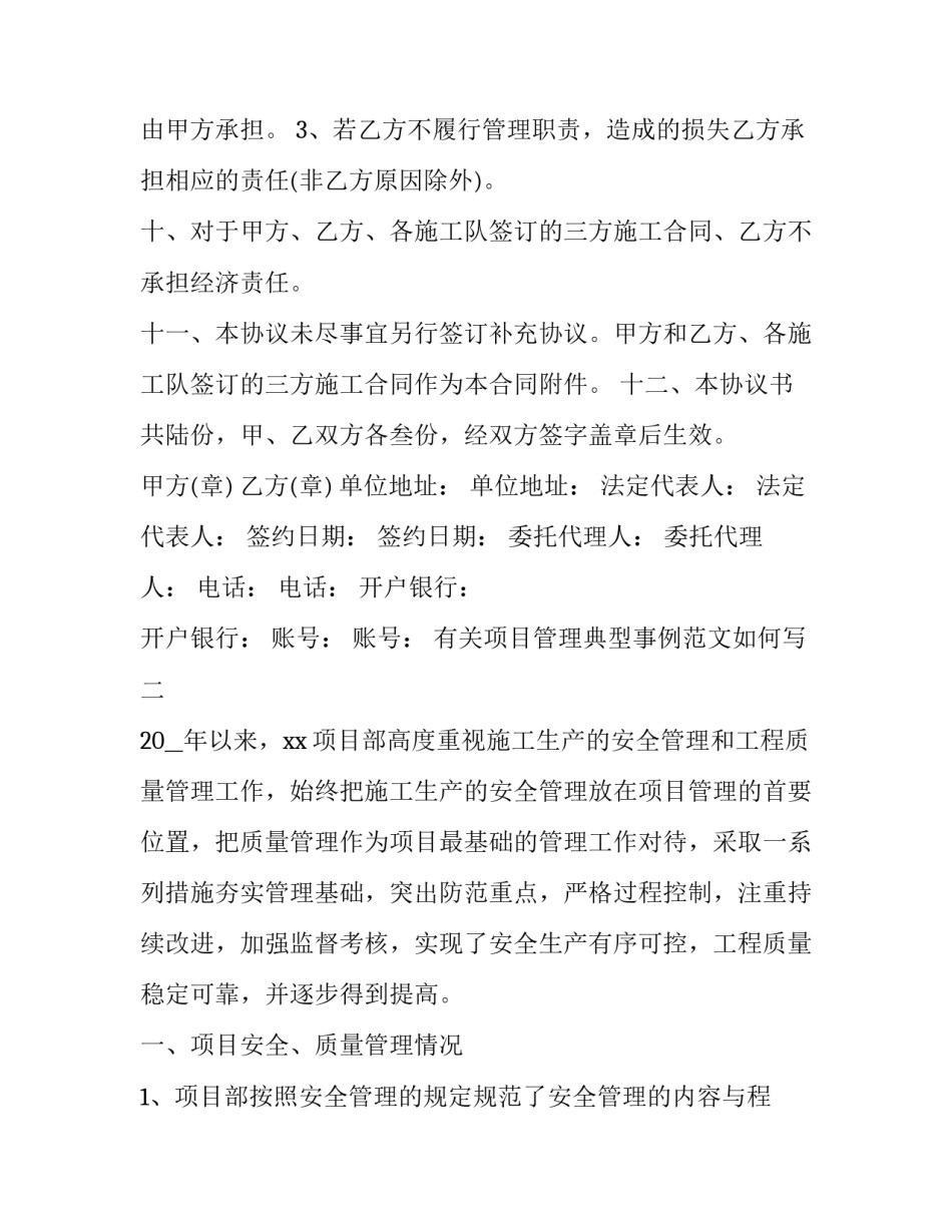 项目管理典型事例范文如何写 项目管理经典案例20篇(三篇)_第3页