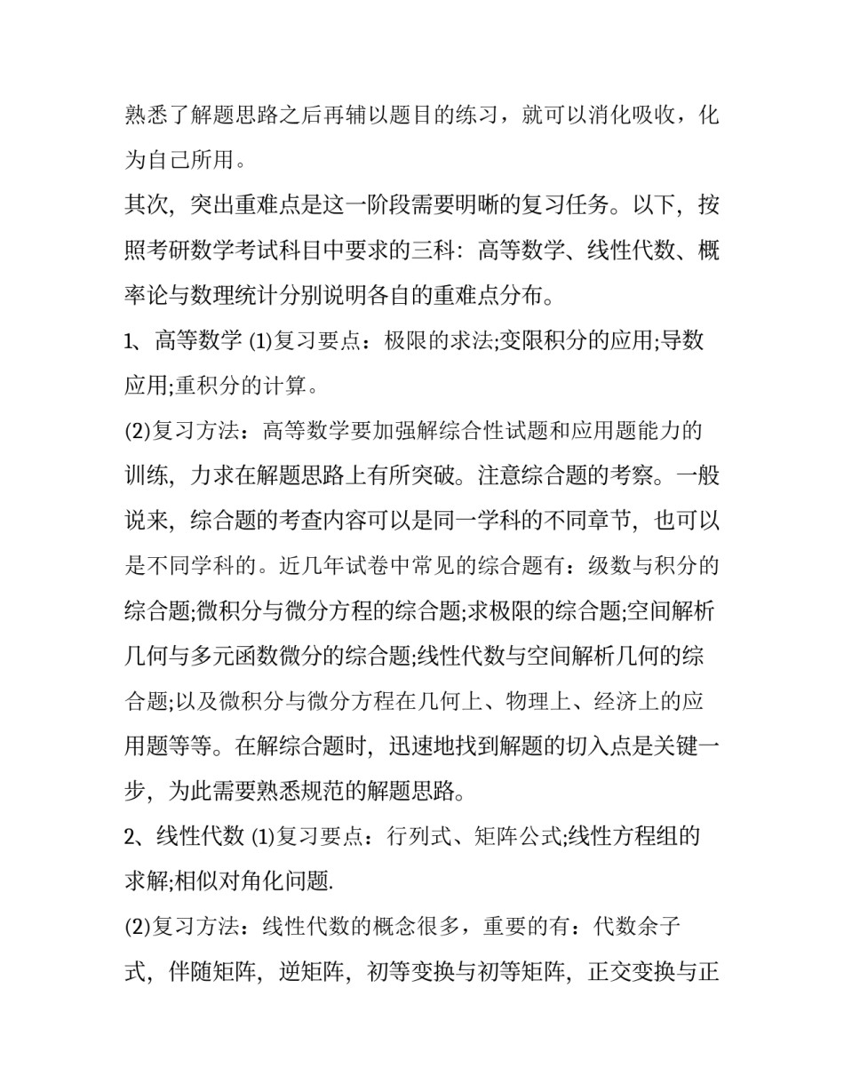 考研数学规划讲座心得体会及收获 考研数学规划讲座心得体会及收获感悟(五篇)_第2页
