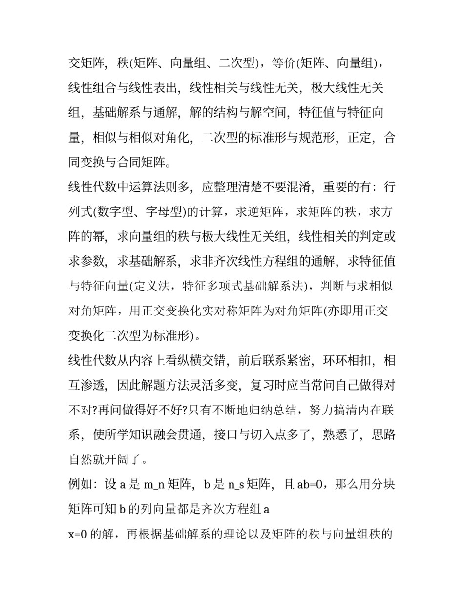 考研数学规划讲座心得体会及收获 考研数学规划讲座心得体会及收获感悟(五篇)_第3页
