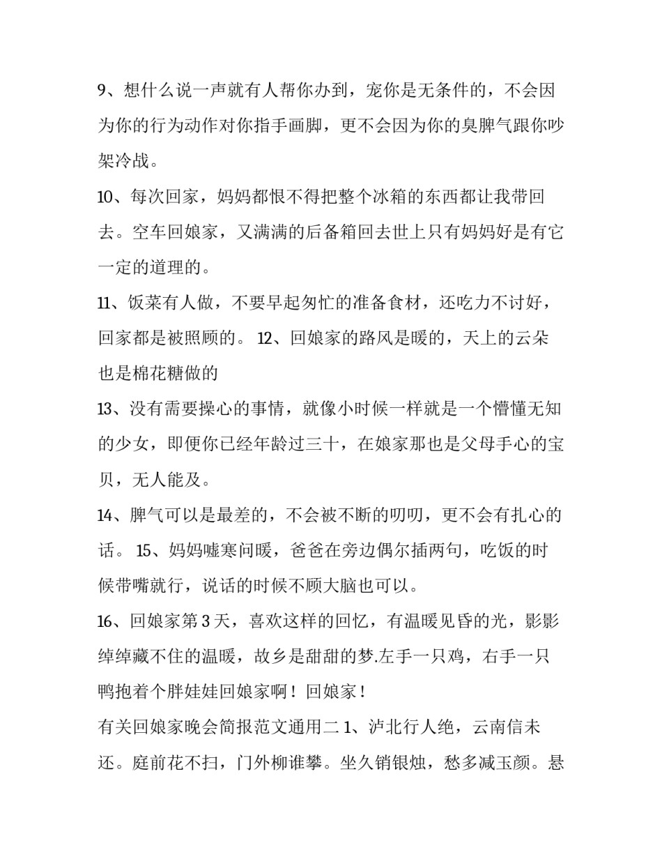 回娘家晚会简报范文通用 回娘家晚会精彩结束语(5篇)_第2页