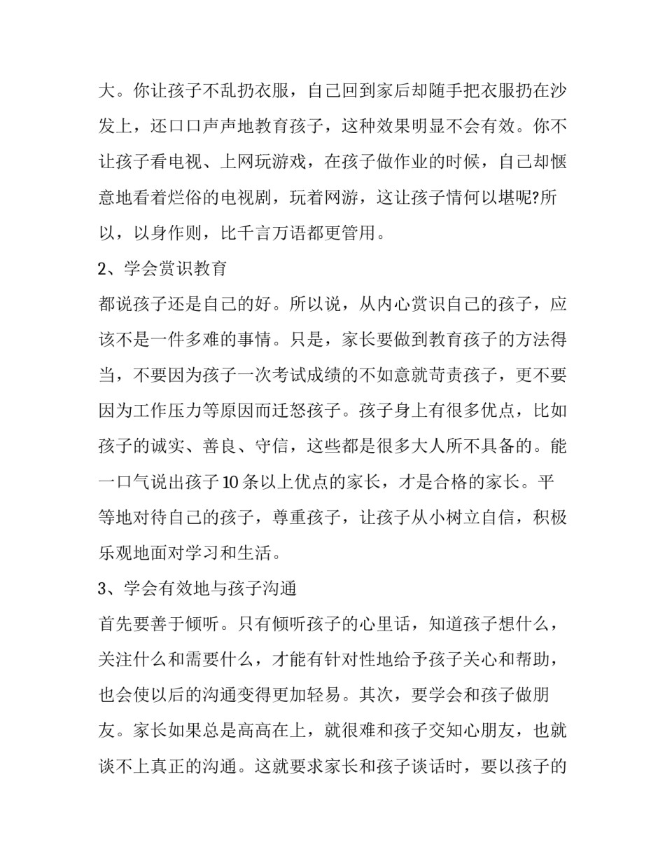 家庭法心得体会简短 民法典婚姻家庭心得体会(5篇)_第2页