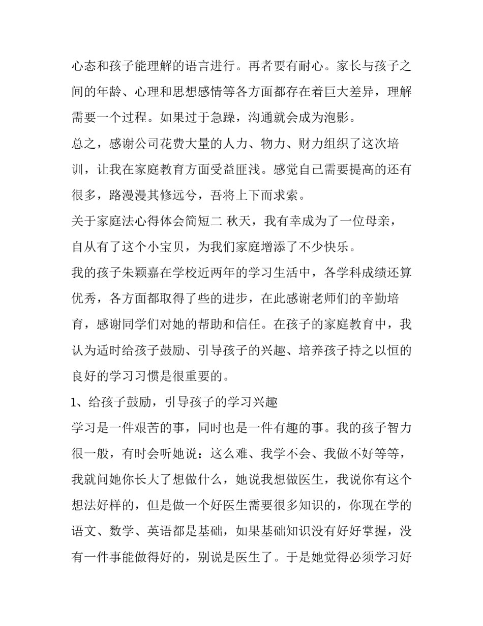 家庭法心得体会简短 民法典婚姻家庭心得体会(5篇)_第3页