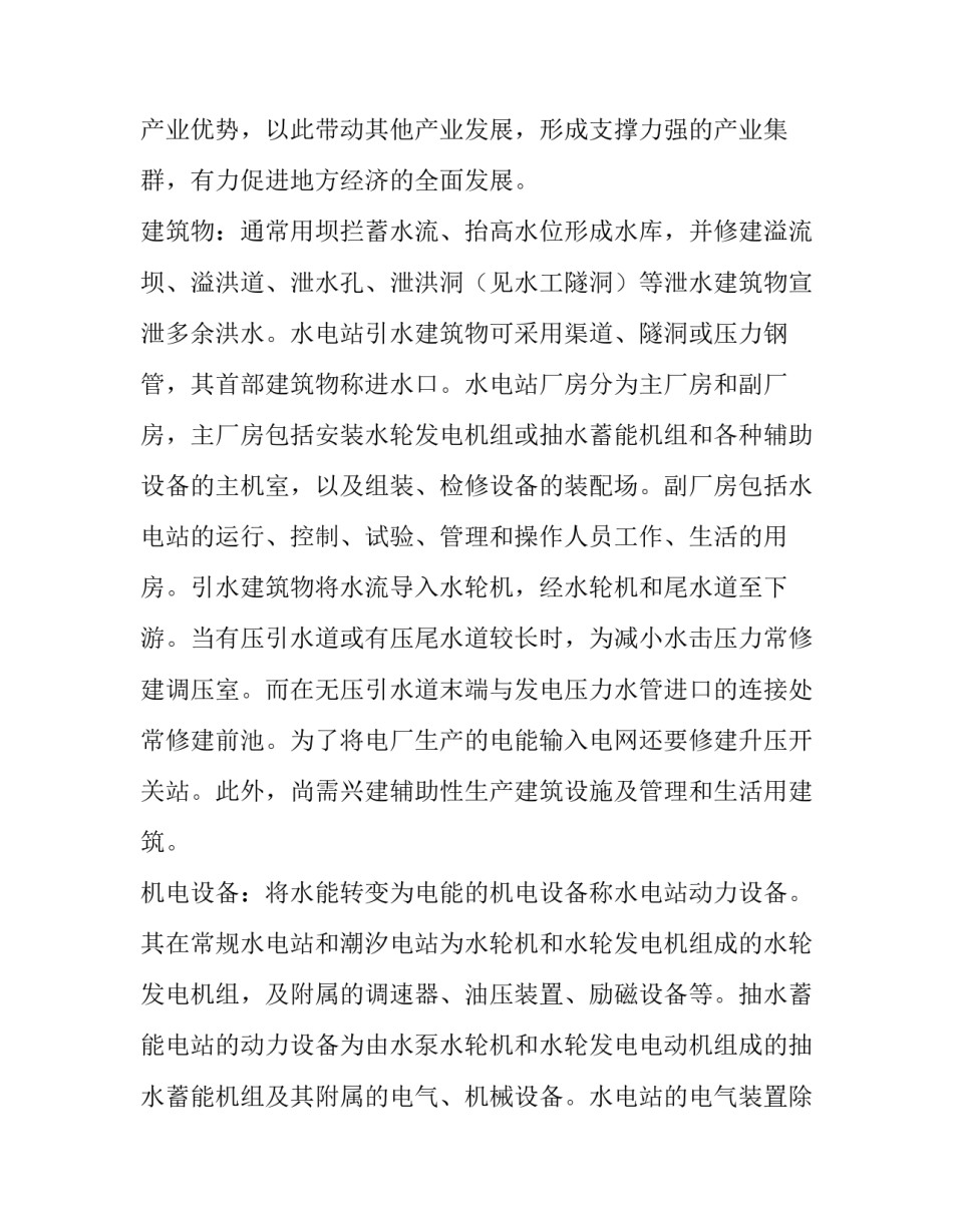 电站心得体会愿望范文 光伏电站电力安全心得体会范文(3篇)_第3页