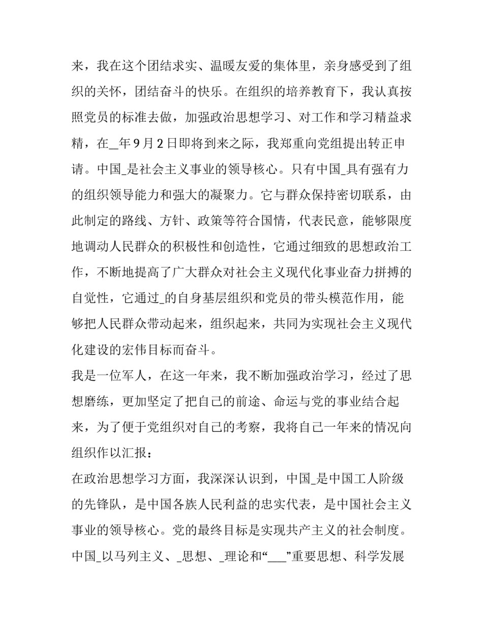 士官转业国企心得体会总结 士官转业国企感受(7篇)_第3页