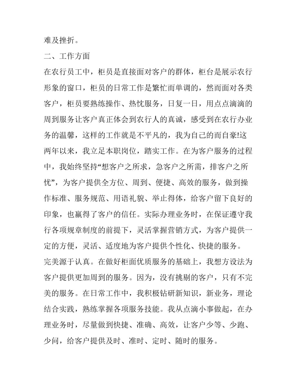 农行历史心得体会如何写 农发行党史心得体会(六篇)_第2页