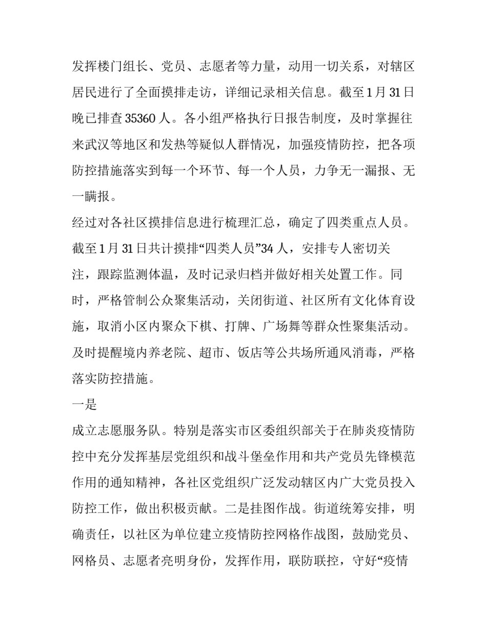 疫情期间课后答疑心得体会及收获 疫情期间课后答疑心得体会及收获感受(9篇)_第2页