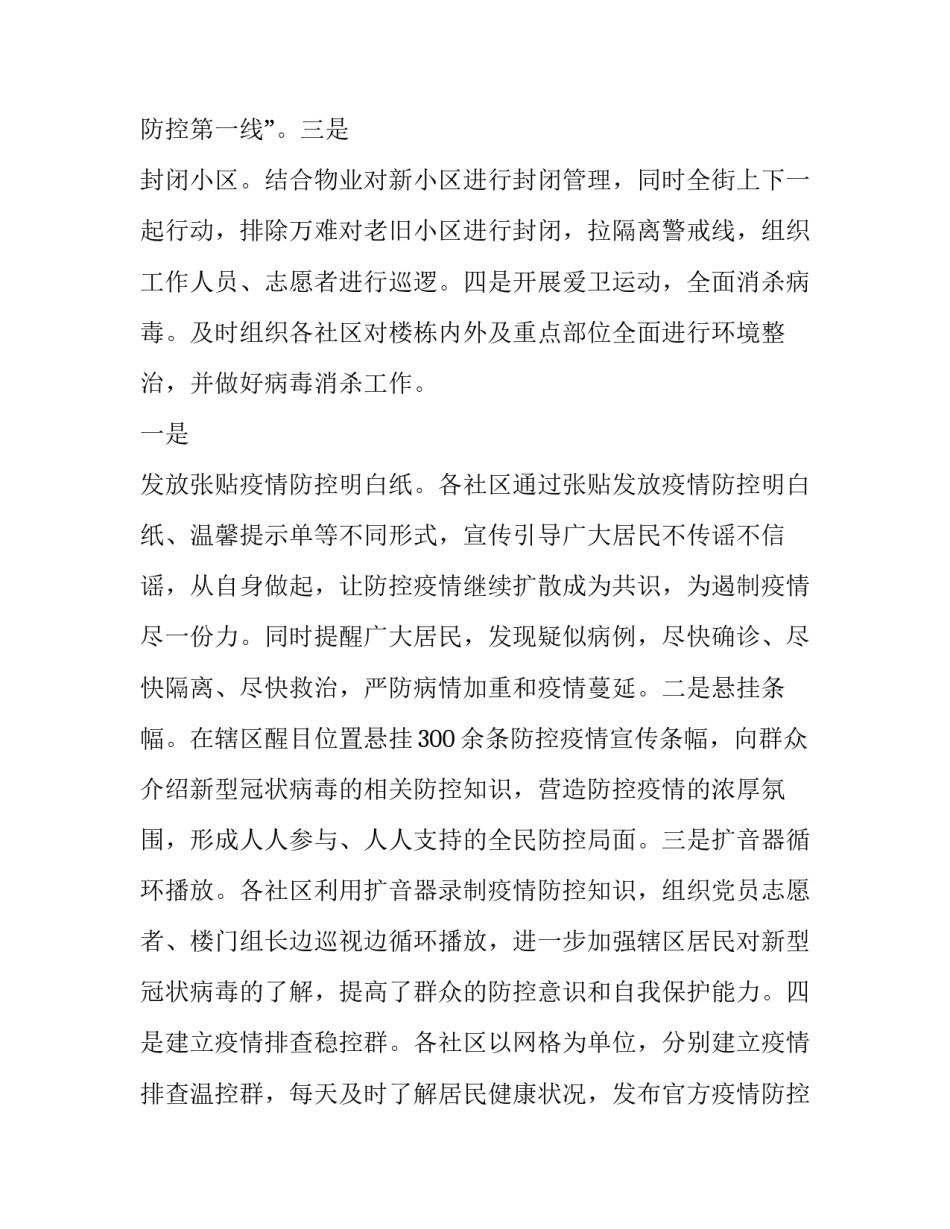 疫情期间课后答疑心得体会及收获 疫情期间课后答疑心得体会及收获感受(9篇)_第3页