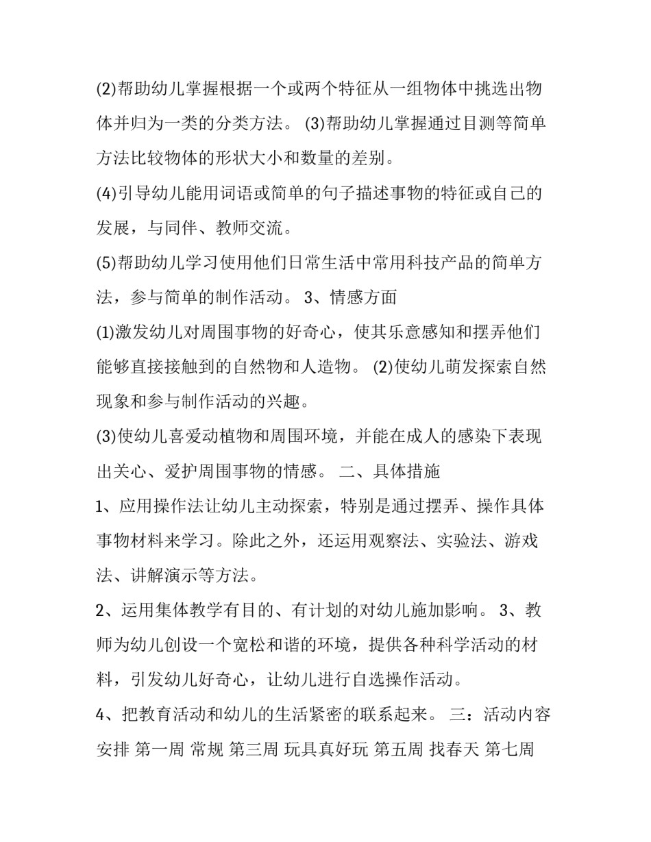科学教改心得体会和方法 科学教改措施(3篇)_第2页