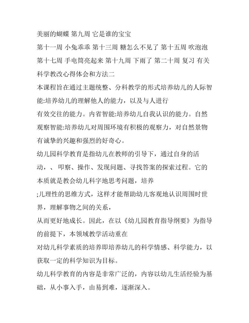 科学教改心得体会和方法 科学教改措施(3篇)_第3页
