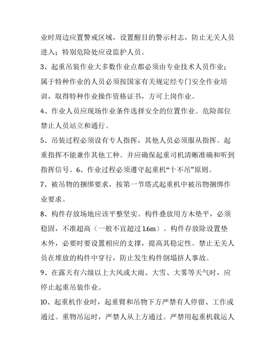 吊装施工心得体会如何写 起重吊装安全心得体会(8篇)_第2页