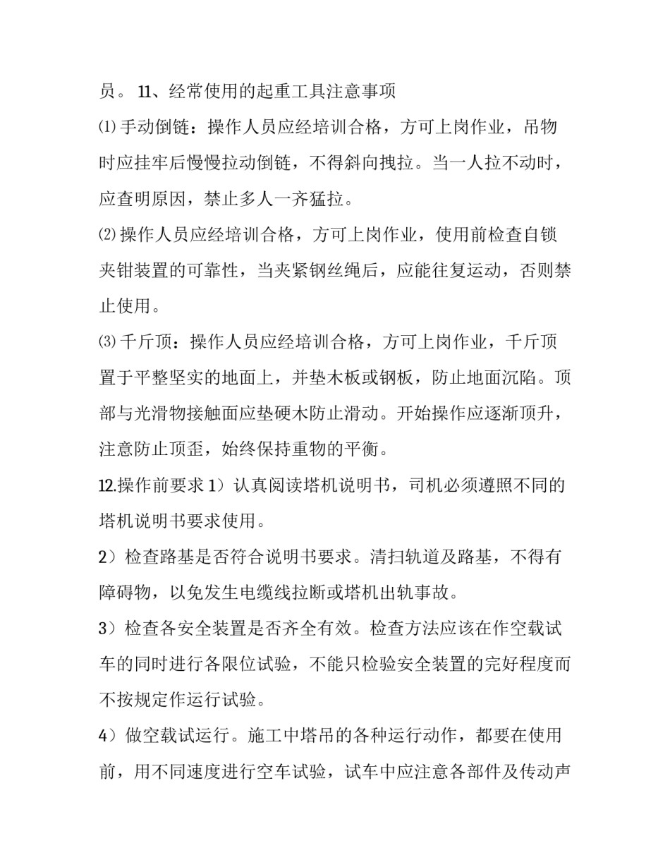 吊装施工心得体会如何写 起重吊装安全心得体会(8篇)_第3页