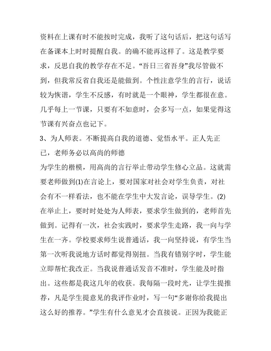 有错课堂心得体会简短 课堂教学得失总结(六篇)_第3页