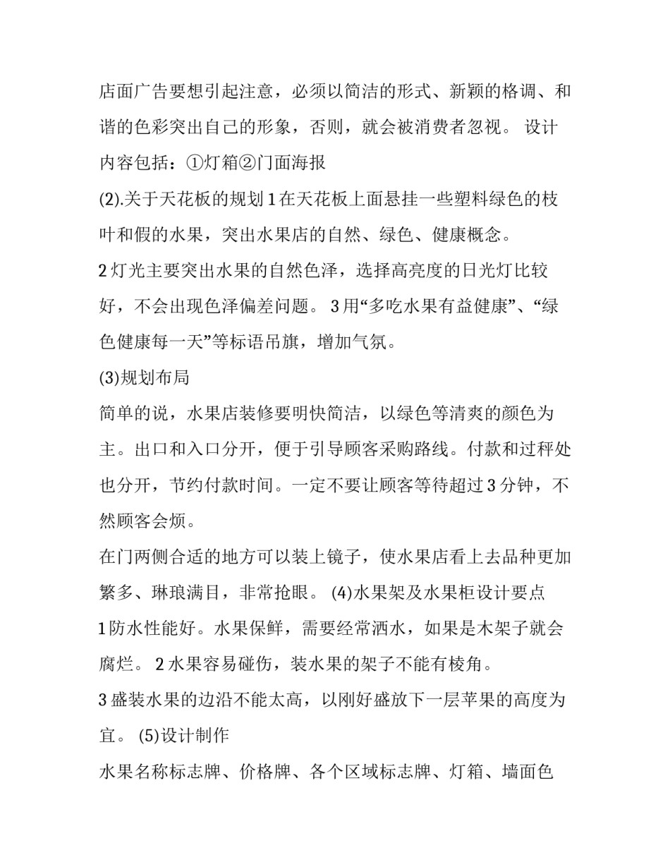 水果销售实习心得体会范文 水果店实践内容及心得体会简介(六篇)_第3页