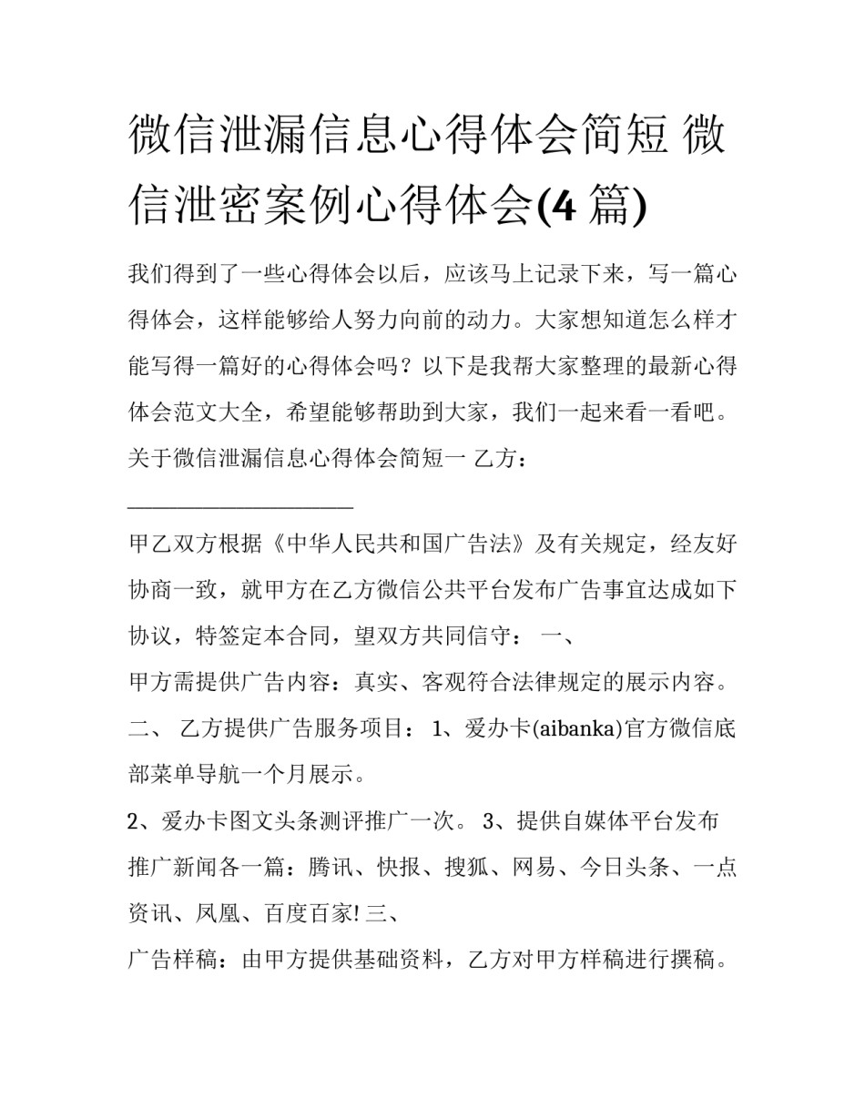 微信泄漏信息心得体会简短 微信泄密案例心得体会(4篇)_第1页